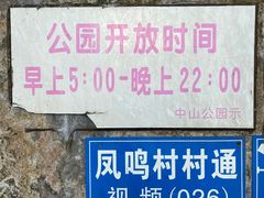 -中山公园(石岐街道)