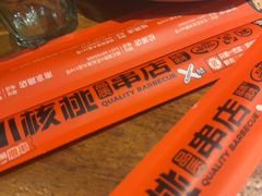 -小核桃品质串店(世茂大道店)