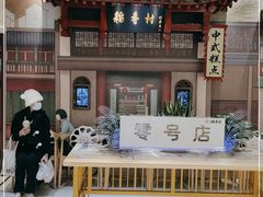 -北京稻香村(零号店)