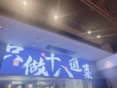 -建哥老菜馆(瑞达公寓一店)