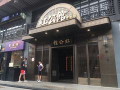 门面-民国红公馆·秦淮八艳(夫子庙店)