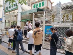 -满记烧饼(牛街东里小区一区店)