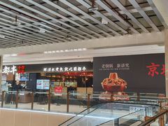 -蜀都丰 川菜·水煮活鱼(万象九宜城店)