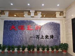 -徐州汉画像石艺术馆