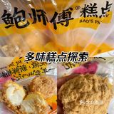 鲍师傅每次路过都看到好多人在排队，一直想吃小贝了