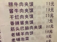 -毅祥斋老孙家泡馍(北院门鼓楼店)