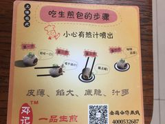 -邓记一品生煎(奥克斯广场店)