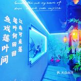 小桥流水 庭院深深 让人眼前一亮的网红店