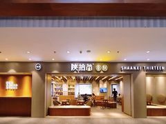 门面-陕拾叁-西安糕点(大雁塔店)