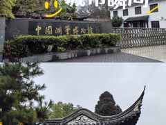 -中国湖笔博物馆(莲花庄路)