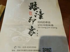 -临潼印象·特色陕菜