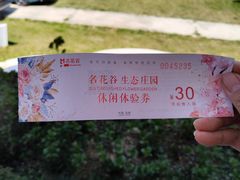 -名花谷生态庄园