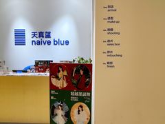 -天真蓝照相馆(杭州滨江宝龙店)