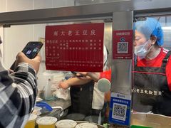 -老王豆皮