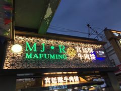 门面-蕃坊酥小蒙牛肉饼(怀远市场店)
