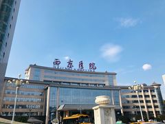 -西京医院