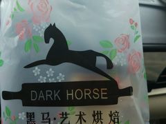-Dark Horse·黑马蛋糕·低脂·低糖淡奶(金匙望湖大厦店)