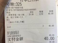 账单-树夏(建设路店)