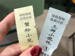 -绿杨馄饨临顿路店