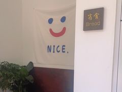 -雀食面包店(钟楼店)