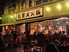 -五里关火锅(牛市口店)