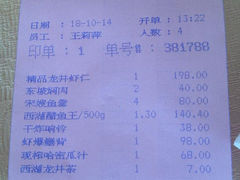 账单-楼外楼(西湖景区孤山路店)