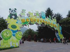 -西安秦岭野生动物园