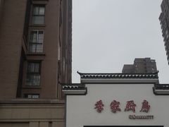 -季家厨房(长江东大街店)