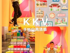 -KKV(天津津南吾悦广场店)