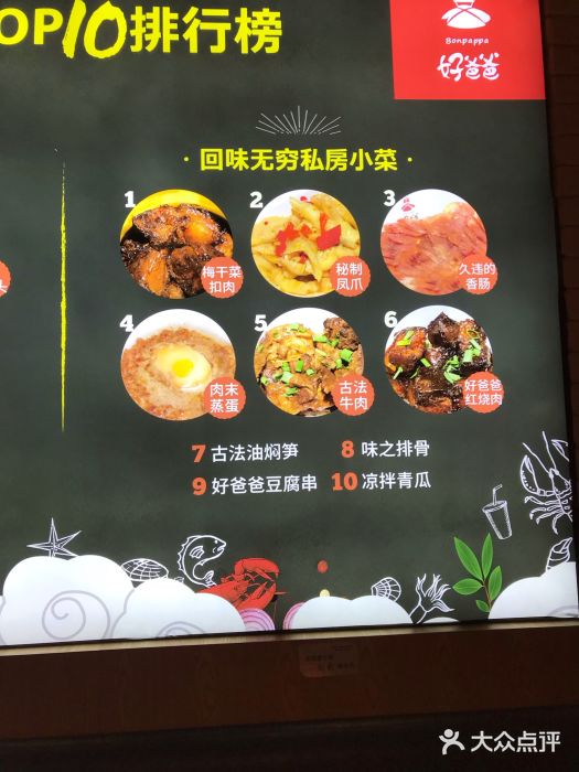 好爸爸(箕漕街店)菜单图片