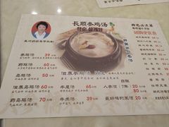 -长顺参鸡汤店(西塔总店)