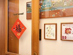 -慢熟面包店bud bread(孩儿巷店)