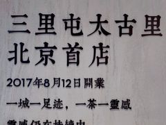 -喜茶(北京三里屯太古里店)