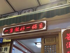 -大理.老字号渝记酸萝卜乌鱼(古城总店)