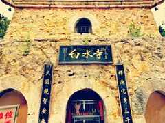 -白水寺森林公园