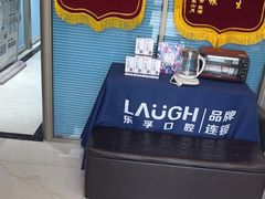 -深圳乐孚正强口腔诊所(宝体店)