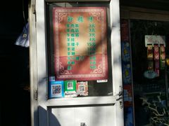 门面-同来顺烧烤餐厅(哈尔滨道店)