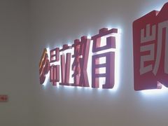 -昂立少儿成长中心(浦东蓝村路地铁站校区)