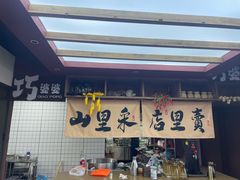 -巧婆婆特色东北菜·铁锅炖