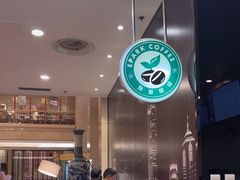 -逸派咖啡 EPARKCOFFEE(广安门店)