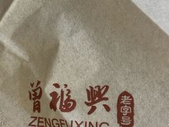 -曾福兴
