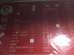 菜单-姚记炒肝店(鼓楼店)
