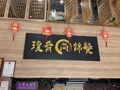 -膳糧·汕头肠粉·潮汕小吃(龙怡店)