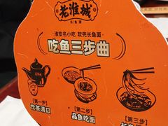 -老淮城·长鱼面(河下古镇店)