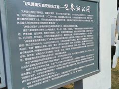 -飞来湖湿地公园
