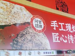 -阿甘锅盔(合生汇购物中心店)