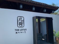 门面-几荷·恰似故人来(秀水广场店)