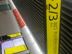 -民安大道(地铁站)