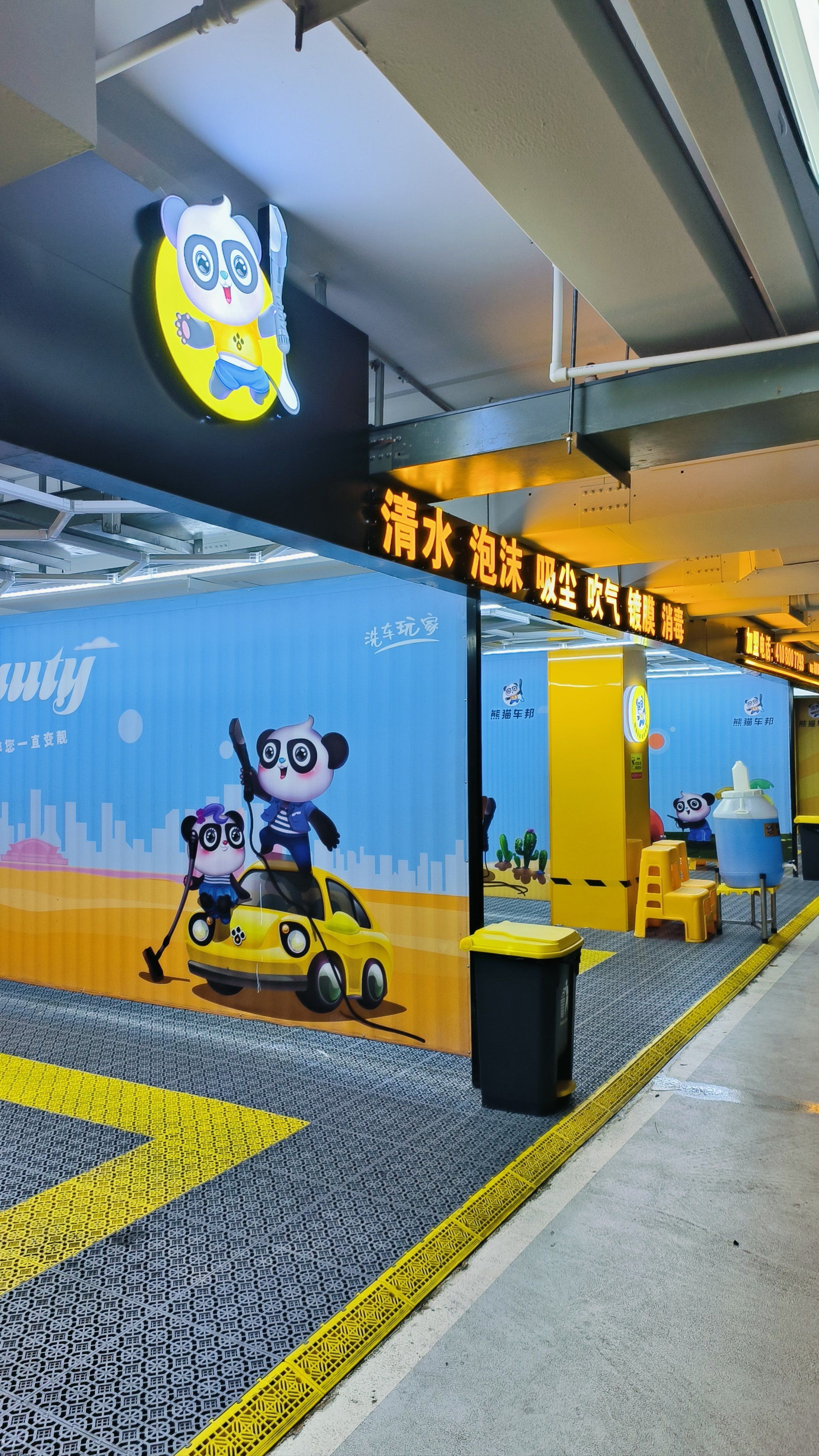 万科云城自助洗车