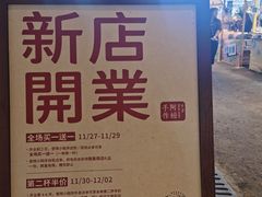 -阿嬷手作(深圳梅林卓悦汇店)